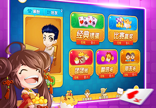 爱掼蛋